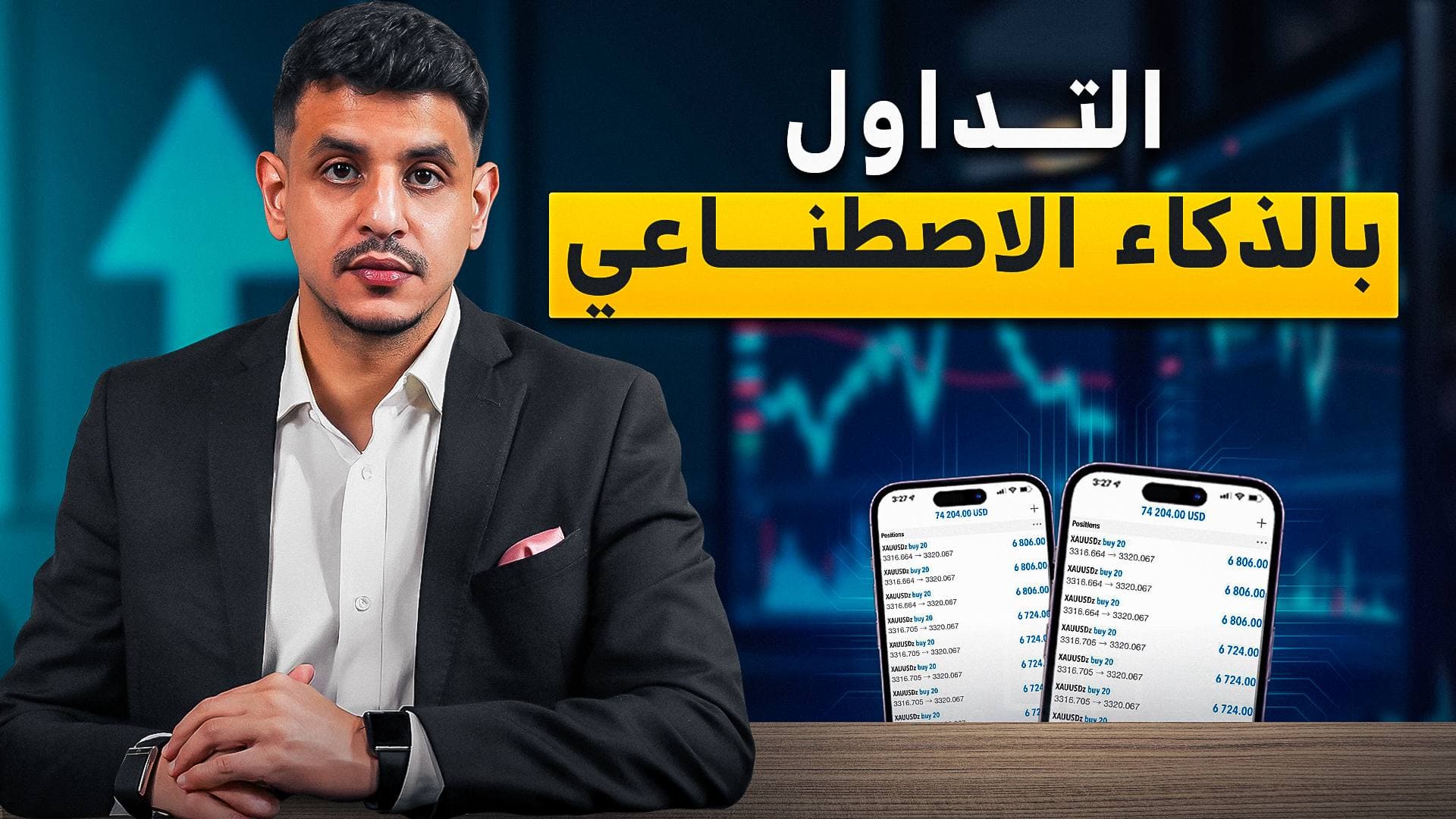 كيف تعمل استراتيجيات التداول بالذكاء الاصطناعي في TIC