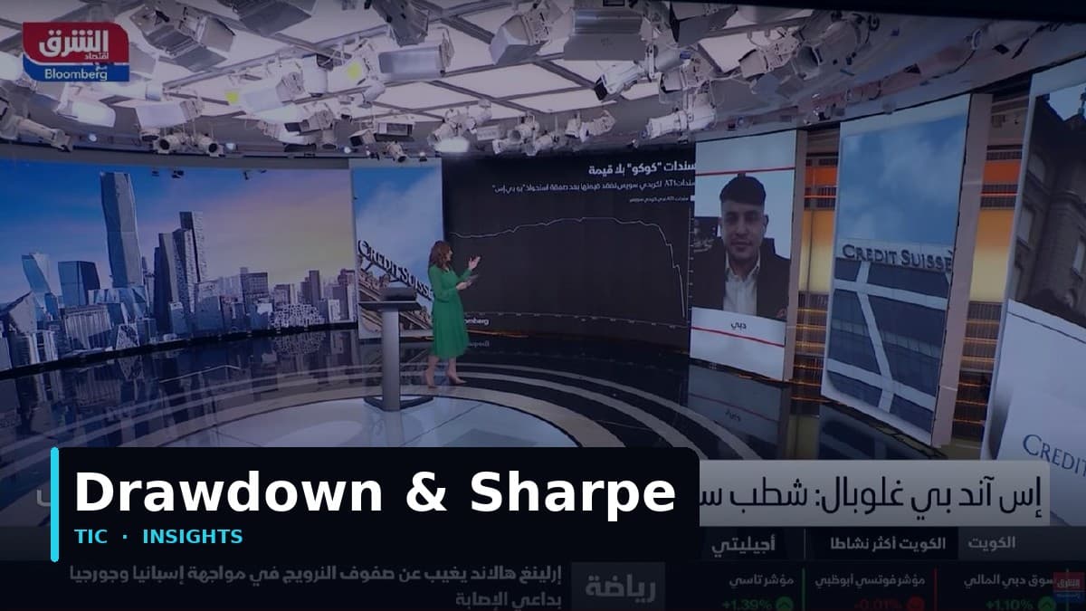 كيف تقرأ التراجع ونسبة شارب قبل أن تثق بسجل تداول في أوروبا