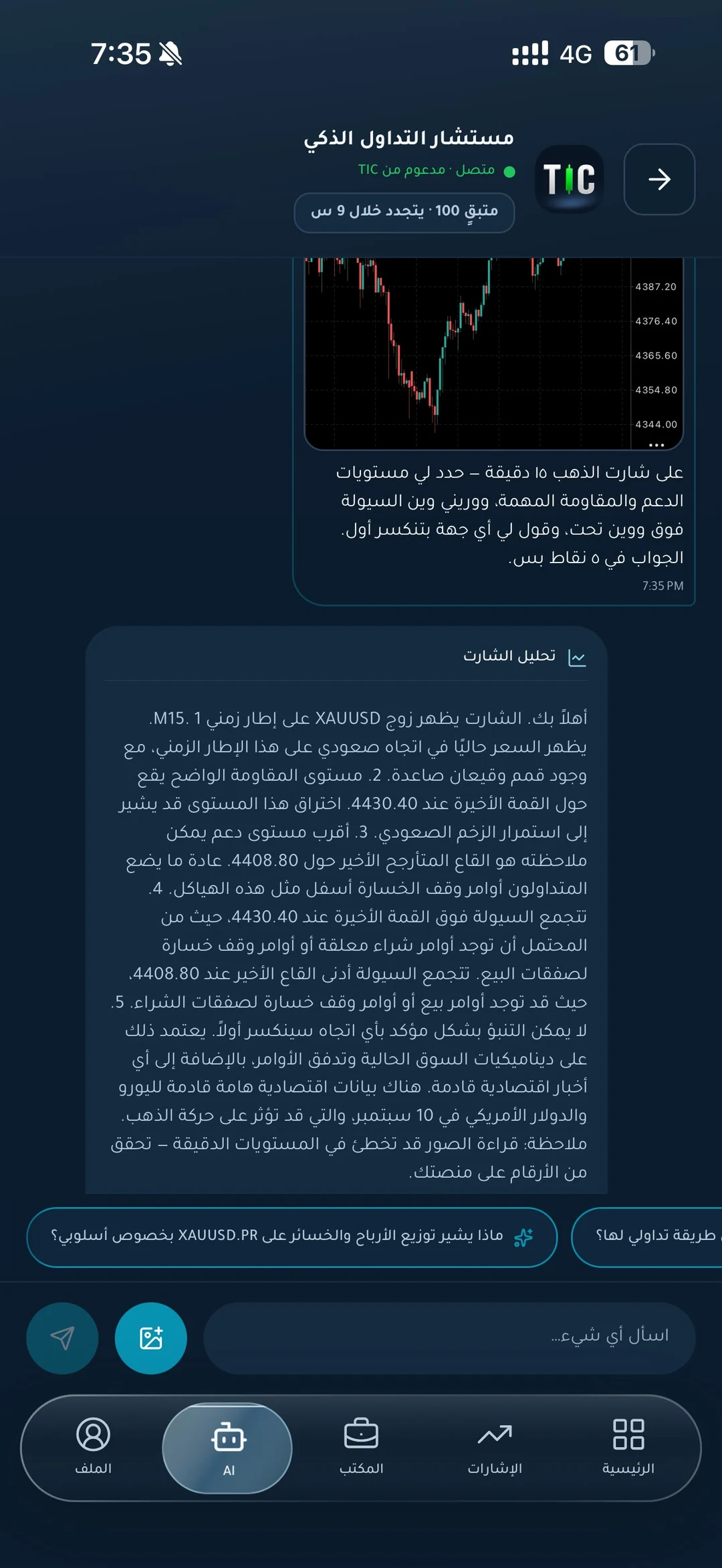 TIC · المستشار الذكي وتحليل الصور