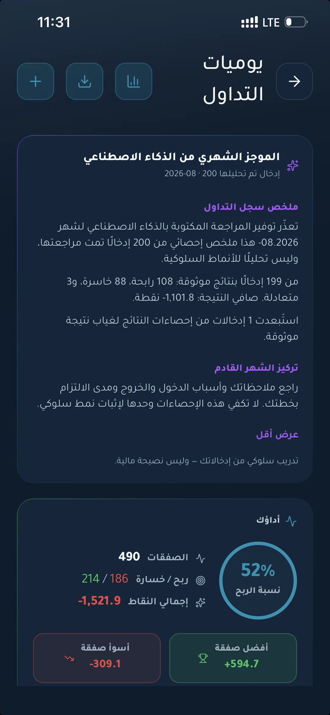 TIC · مراجعة اليوميات بالذكاء الاصطناعي