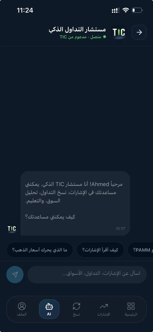 محادثة المستشار الذكي